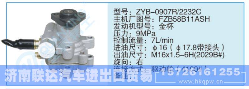 ZYB-0907R-2232C,FZB58B11ASH小車轉(zhuǎn)向泵系列/ZYB-0907R-2232C,FZB58B11ASH