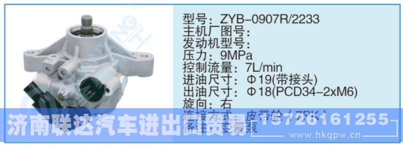 ZYB-0907R-2233小車轉(zhuǎn)向泵系列/ZYB-0907R-2233