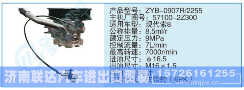 ZYB-0907R-2255,57100-2Z300小車轉(zhuǎn)向泵系列/ZYB-0907R-2255,57100-2Z300