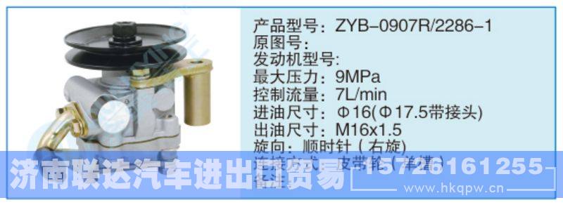 ZYB-0907R-2286-1小車轉(zhuǎn)向泵系列/ZYB-0907R-2286-1