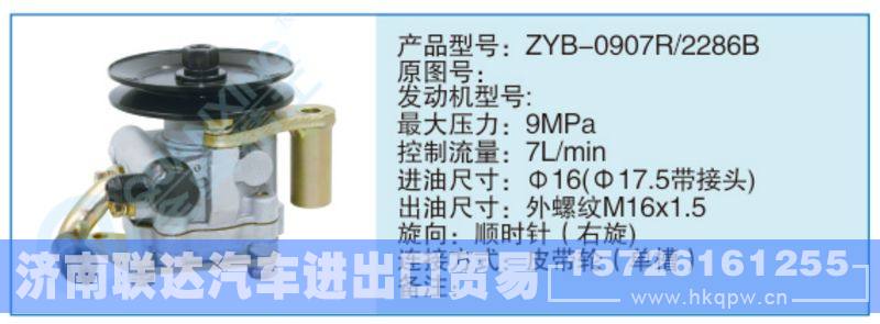 ZYB-0907R-2286B小車轉(zhuǎn)向泵系列/ZYB-0907R-2286B