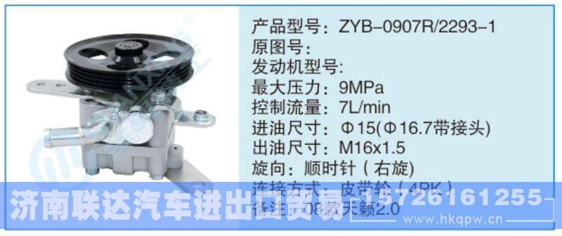 ZYB-0907R-2293-1小車轉向泵系列/ZYB-0907R-2293-1