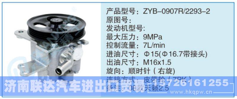 ZYB-0907R-2293-2小車轉(zhuǎn)向泵系列/ZYB-0907R-2293-2