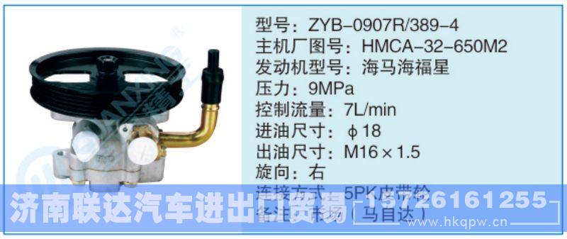 ZYB-0907R-389-4,HMCA-32-650M2小車轉(zhuǎn)向泵系列/ZYB-0907R-389-4,HMCA-32-650M2