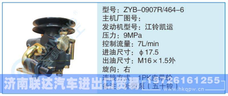 ZYB-0907R-464-6小車轉(zhuǎn)向泵系列/ZYB-0907R-464-6