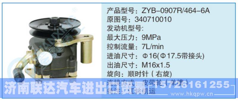 ZYB-0907R-464-6A,340710010小車轉(zhuǎn)向泵系列/ZYB-0907R-464-6A,340710010