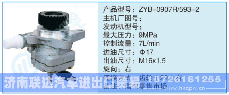 ZYB-0907R-593-2小車轉(zhuǎn)向泵系列/ZYB-0907R-593-2