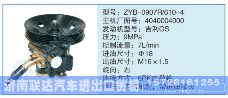 ZYB-0907R-610-4,4040004000小車轉(zhuǎn)向泵系列/ZYB-0907R-610-4,4040004000