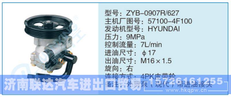 ZYB-0907R-627,57100-4F100小車轉向泵系列/ZYB-0907R-627,57100-4F100