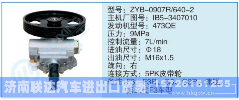 ZYB-0907R-640-2,lB5-3407010小車轉向泵系列/ZYB-0907R-640-2,lB5-3407010