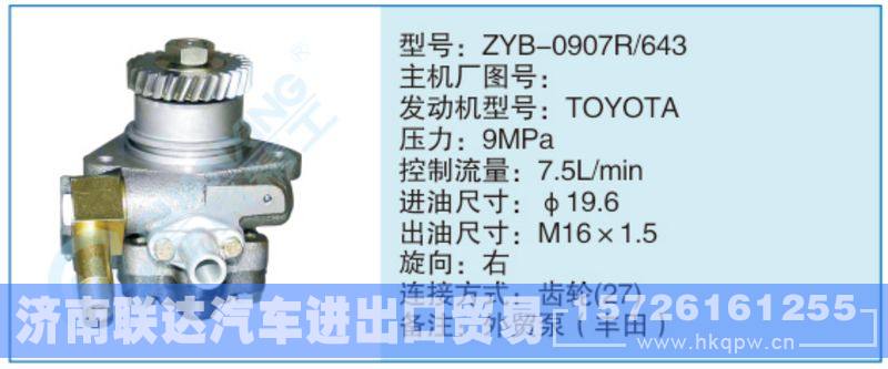 ZYB-0907R-643小車轉(zhuǎn)向泵系列/ZYB-0907R-643