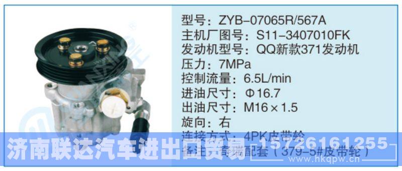 ZYB-07065R-567A,S11-3407010FK小車轉(zhuǎn)向泵系列/ZYB-07065R-567A,S11-3407010FK