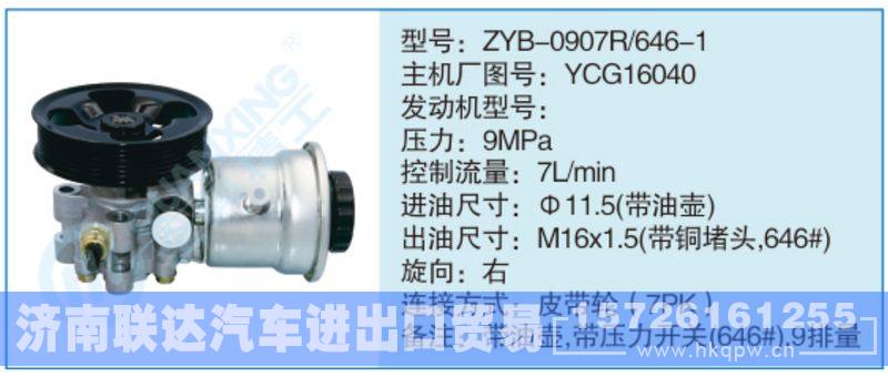 ZYB-0907R-646-1,YCG16040小車轉(zhuǎn)向泵系列/ZYB-0907R-646-1,YCG16040