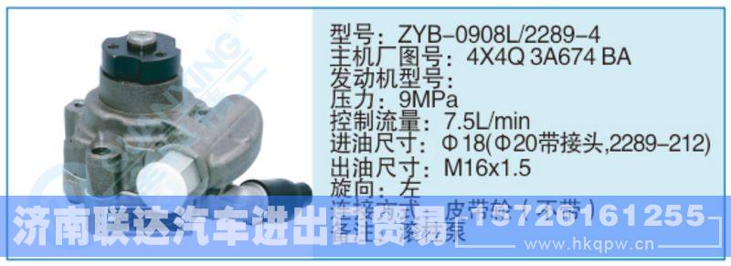 ZYB-0908L-2289-4,4X4Q3A674BA小車轉(zhuǎn)向泵系列/ZYB-0908L-2289-4,4X4Q3A674BA