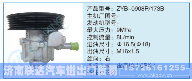 ZYB-0908R-173B小車(chē)轉(zhuǎn)向泵系列/ZYB-0908R-173B