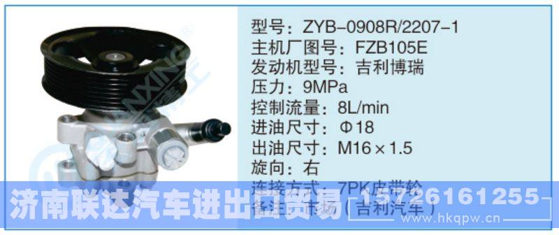 ZYB-0908R-2207-1,FZB105E,,濟(jì)南聯(lián)達(dá)汽車進(jìn)出口貿(mào)易有限公司