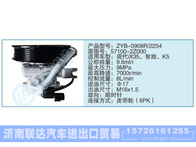 ZYB-0908R-2254,57100-2Z000,,济南联达汽车进出口贸易有限公司