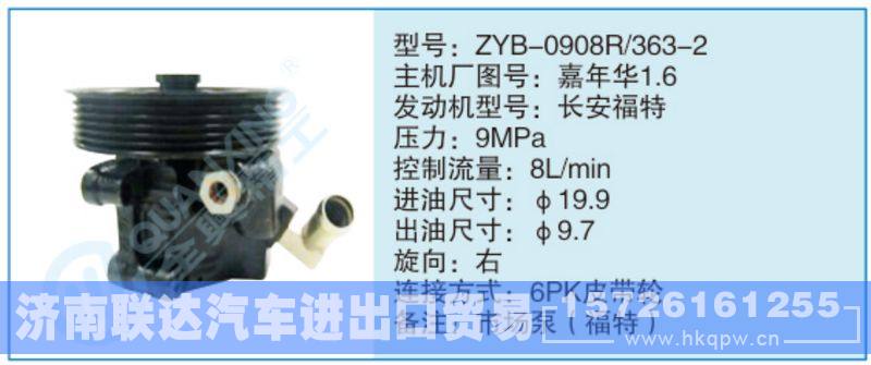 ZYB-0908R-363-2,嘉年华1.6,,济南联达汽车进出口贸易有限公司