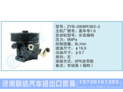 ZYB-0908R-363-2,嘉年华1.6,,济南联达汽车进出口贸易有限公司