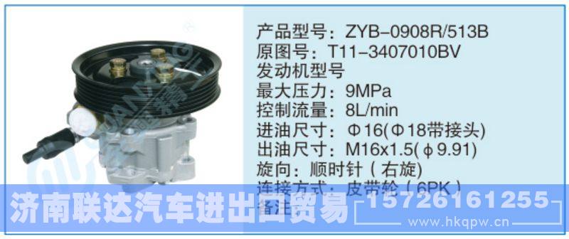 ZYB-0908R-513B,T11-3407010BV小車轉(zhuǎn)向泵系列/ZYB-0908R-513B,T11-3407010BV