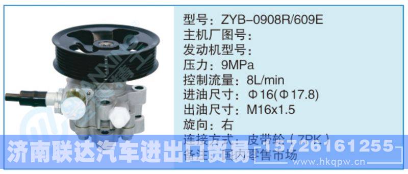 ZYB-0908R-609E,,济南联达汽车进出口贸易有限公司