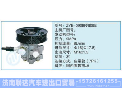 ZYB-0908R-609E,,济南联达汽车进出口贸易有限公司