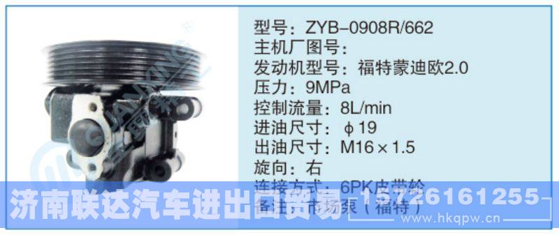 ZYB-0908R-662,,济南联达汽车进出口贸易有限公司
