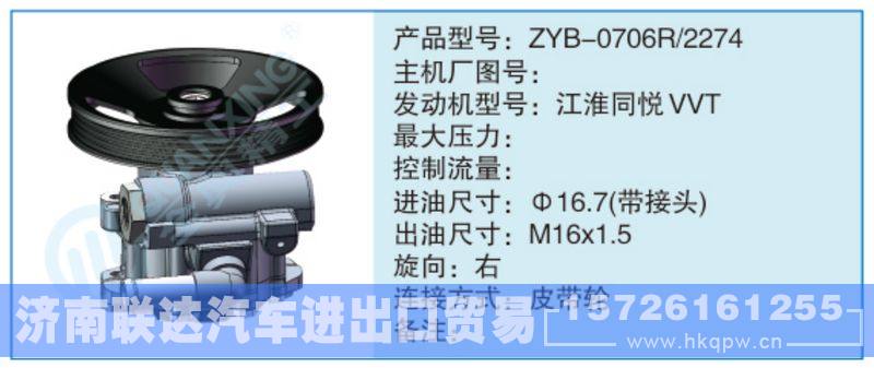 ZYB-0706R-2274小車(chē)轉(zhuǎn)向泵系列/ZYB-0706R-2274