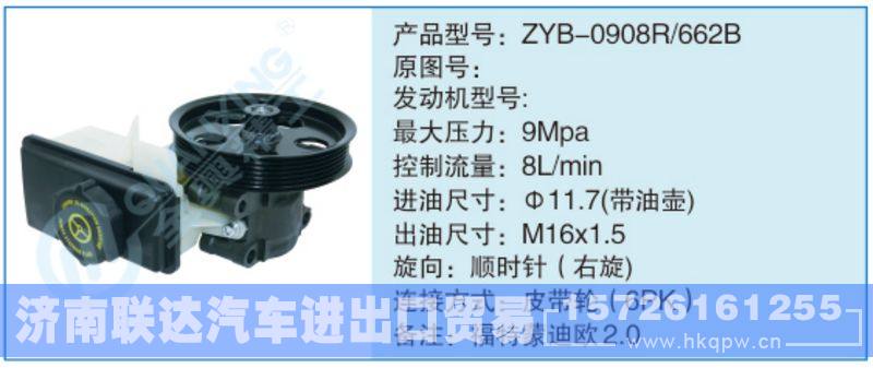 ZYB-0908R-662B,,济南联达汽车进出口贸易有限公司