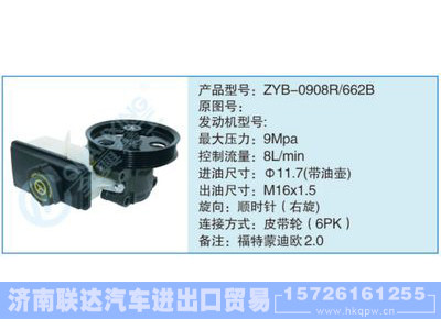 ZYB-0908R-662B,,济南联达汽车进出口贸易有限公司