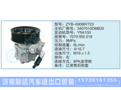 ZYB-0908R-723,3407010D8BD0,,济南联达汽车进出口贸易有限公司