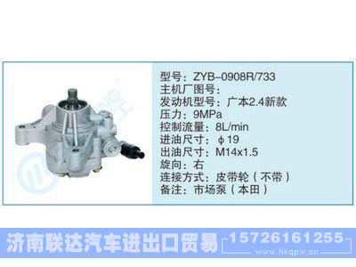 ZYB-0908R-733,,济南联达汽车进出口贸易有限公司