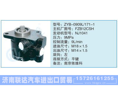 ZYB-0909L-171-1,FZB12CSH,,济南联达汽车进出口贸易有限公司