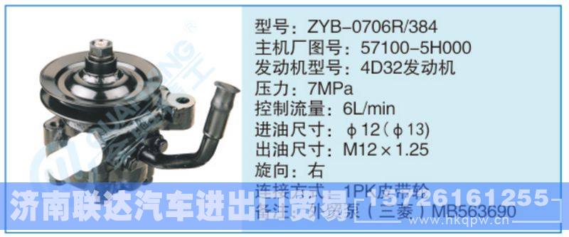 ZYB-0706R-384,57100-5H000小車轉向泵系列/ZYB-0706R-384,57100-5H000
