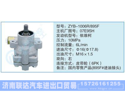 ZYB-1006R-895F,07E9SH,,济南联达汽车进出口贸易有限公司
