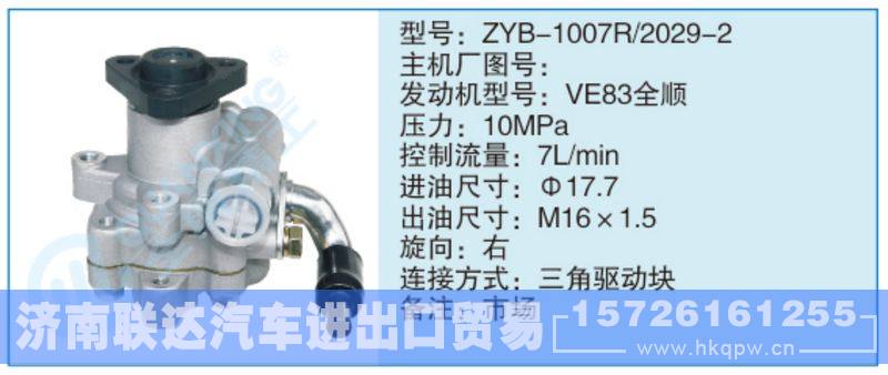 ZYB-1007R-2029-2,,济南联达汽车进出口贸易有限公司