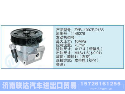 ZYB-1007R-2165,1145276,,济南联达汽车进出口贸易有限公司