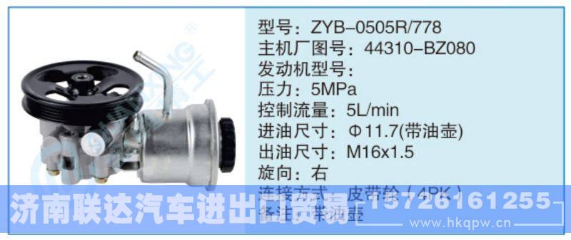 ZYB-0505R-778,44310-BZ080小車轉(zhuǎn)向泵系列/ZYB-0505R-778,44310-BZ080
