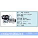 ZYB-0505R-778,44310-BZ080小車(chē)轉(zhuǎn)向泵系列