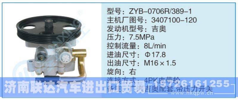 ZYB-0706R-389-1,3407100-120小車轉向泵系列/ZYB-0706R-389-1,3407100-120