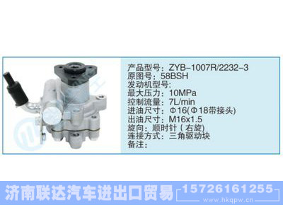 ZYB-1007R-2232-3,58BSH,,济南联达汽车进出口贸易有限公司