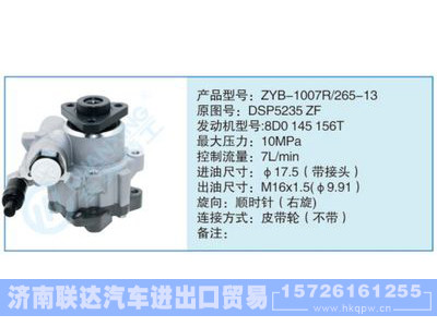 ZYB-1007R-265-13,DSP5235ZF,,济南联达汽车进出口贸易有限公司