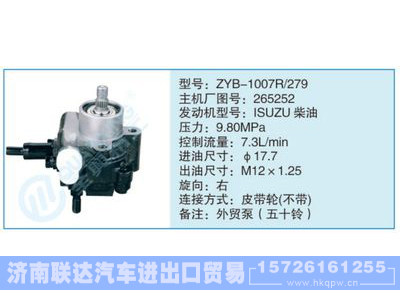 ZYB-1007R-279,265252,,济南联达汽车进出口贸易有限公司