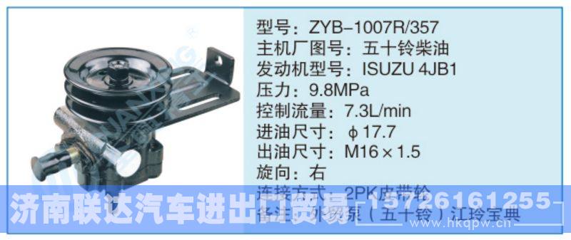 ZYB-1007R-357,五十铃柴油,,济南联达汽车进出口贸易有限公司
