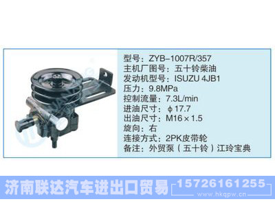 ZYB-1007R-357,五十铃柴油,,济南联达汽车进出口贸易有限公司