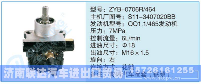 ZYB-0706R-464,S11-3407020BB小車(chē)轉(zhuǎn)向泵系列/ZYB-0706R-464,S11-3407020BB