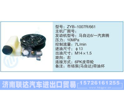 ZYB-1007R-661,,济南联达汽车进出口贸易有限公司