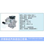 ZYB-1008L-168-1,7691955910小车转向泵系列