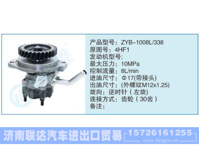 ZYB-1008L-338,4HF1,,济南联达汽车进出口贸易有限公司