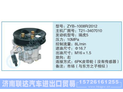 ZYB-1008R-2012,T21-3407010,,济南联达汽车进出口贸易有限公司